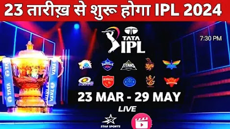 IPL 2024 | IPL 2024 Time Table, List of Teams and Captains, Matches | IPL full detail